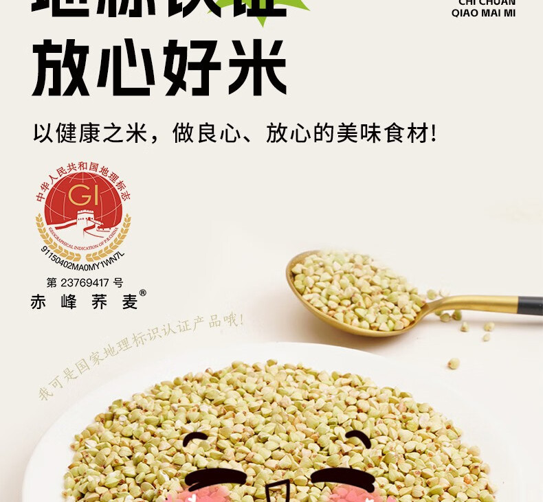 鲜山叔 内蒙古荞麦米500g/1袋