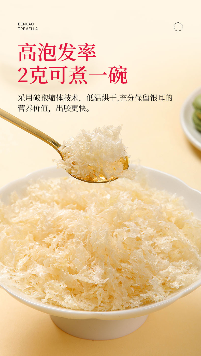 鲜山叔 本草有机银耳80g/1罐 【送小金勺】