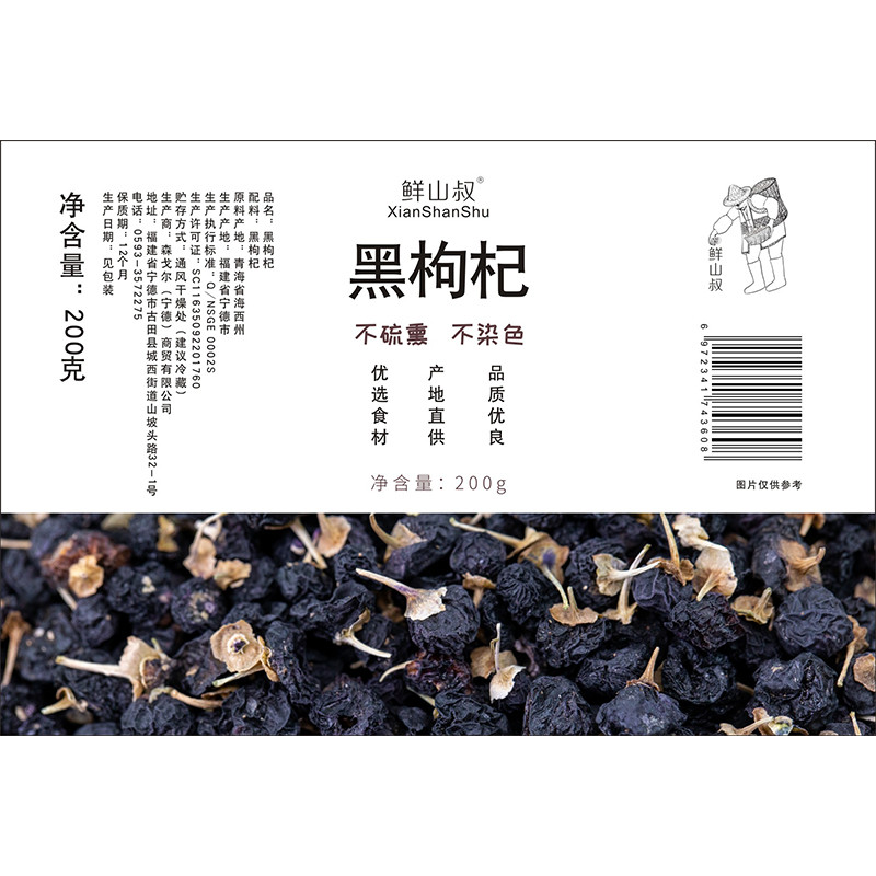 鲜山叔 黑枸杞200g/1罐