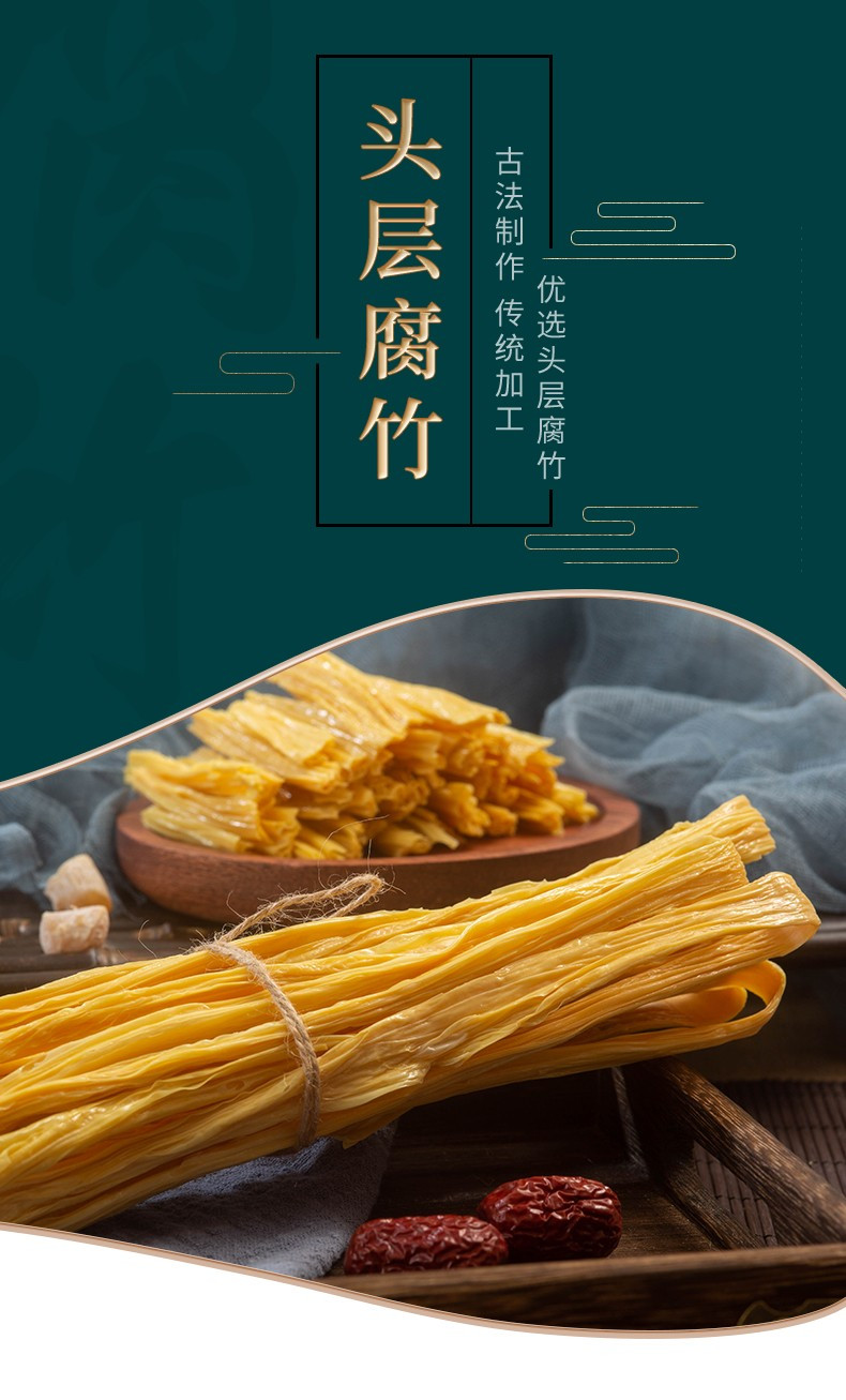 鲜山叔 腐竹300g/1袋