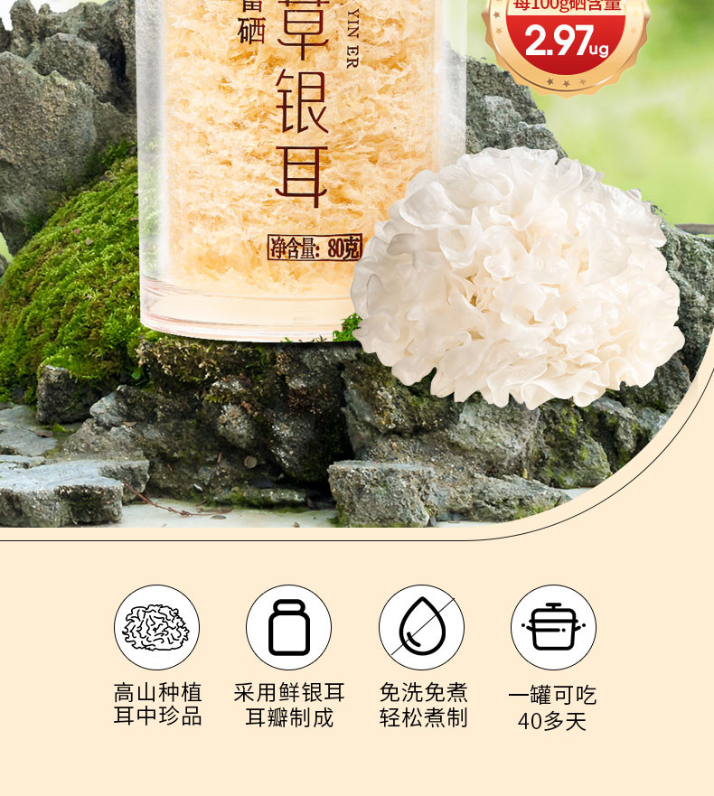 鲜山叔 本草有机银耳80g/1罐 【送小金勺】