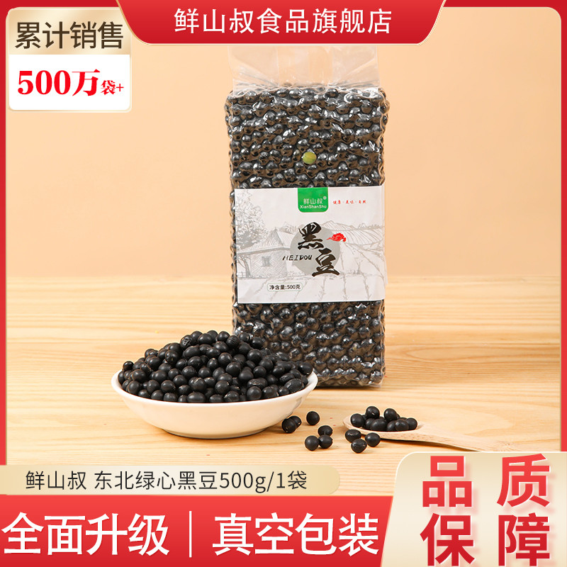 鲜山叔 东北黑豆500g/1袋