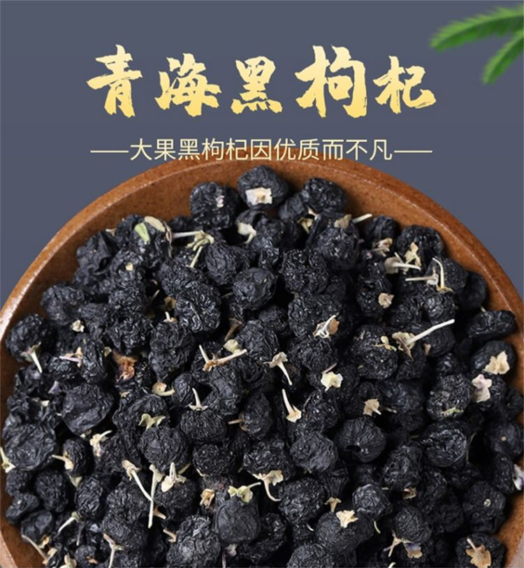 鲜山叔 黑枸杞200g/1罐