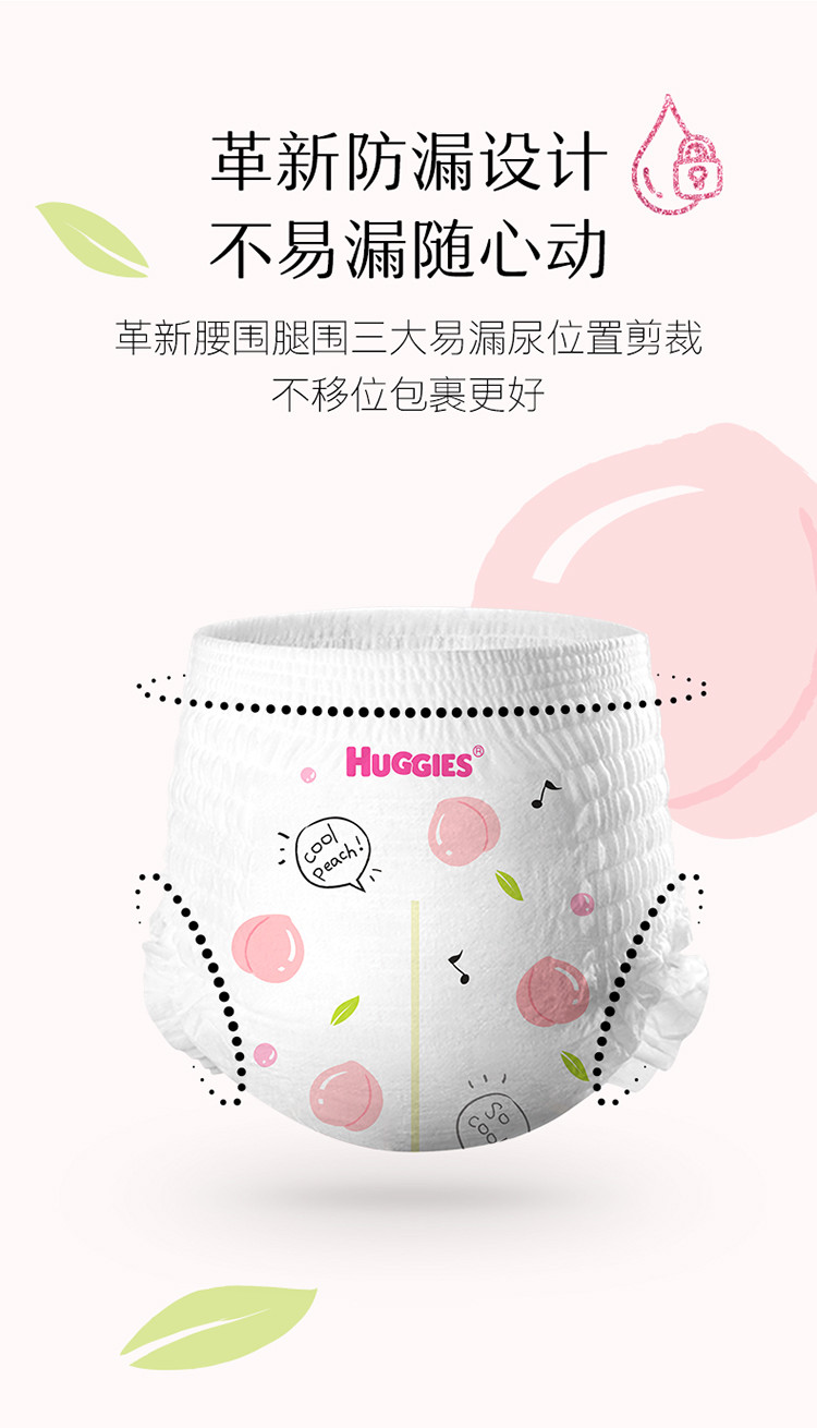 好奇/Huggies 好奇铂金装成长裤 大号婴儿尿不湿小桃裤裸感超薄透气