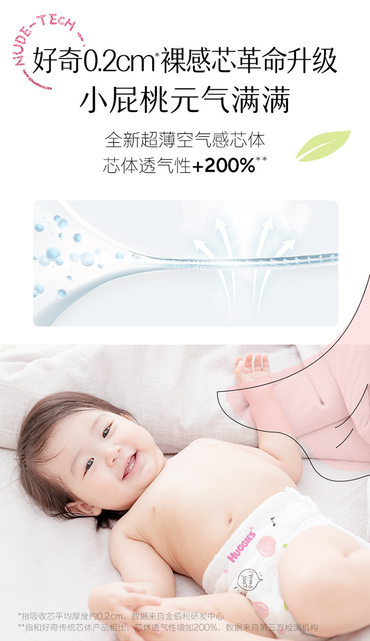 好奇/Huggies 好奇铂金装纸尿裤婴儿尿不湿小桃裤裸感超薄透气