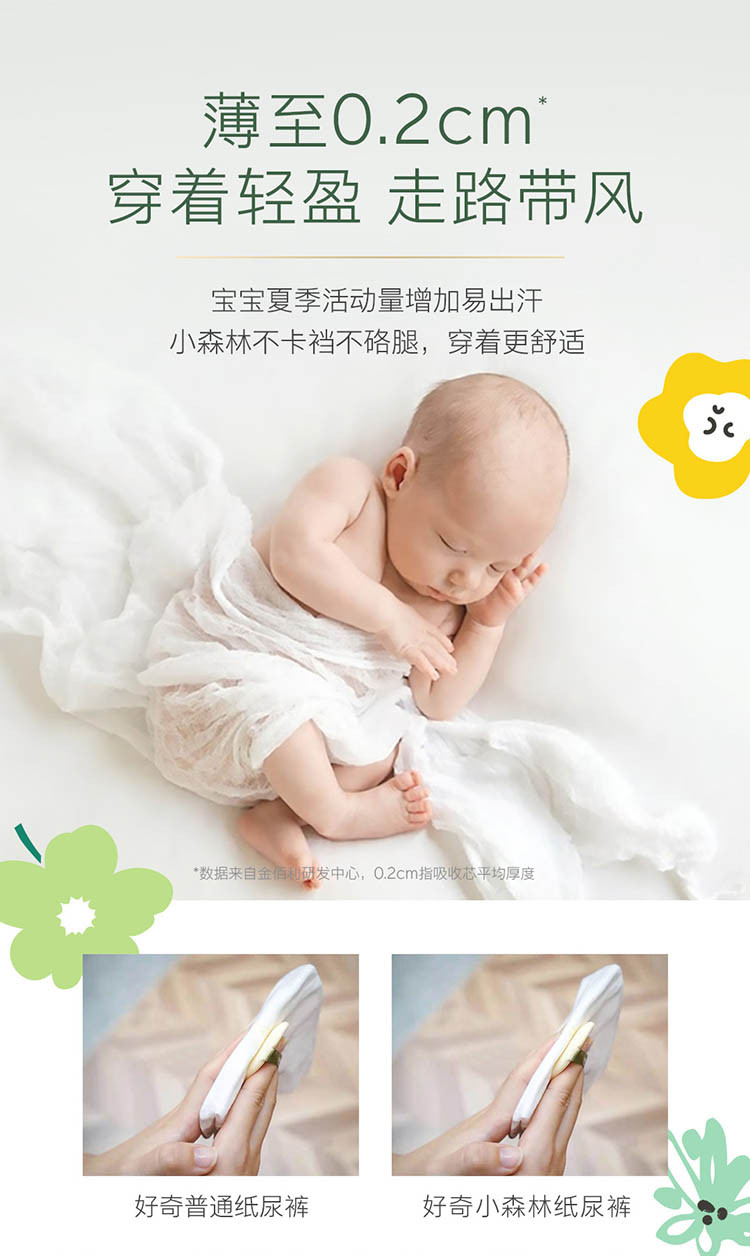 好奇/Huggies 好奇钻装小森林成长裤/婴儿尿不湿拉拉裤纯植物织造超薄透气