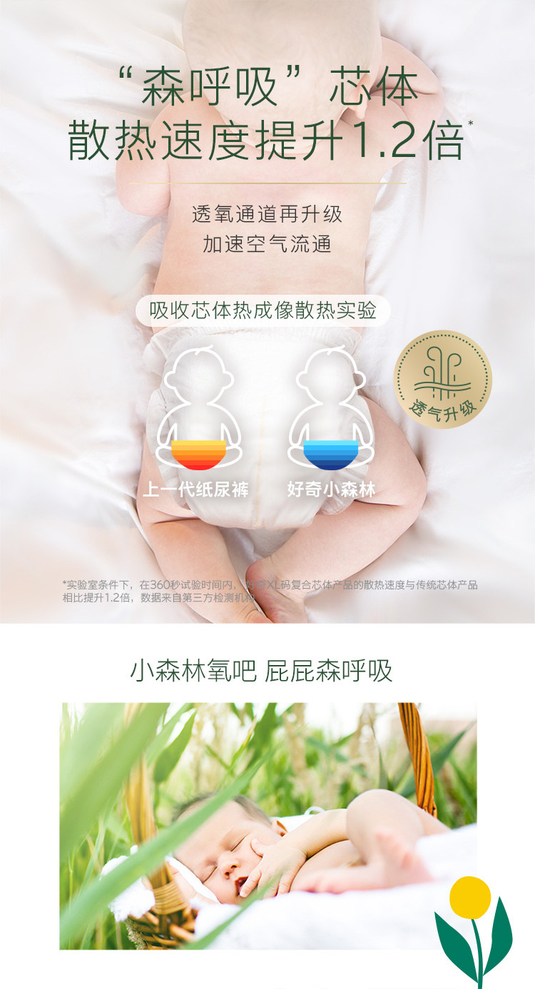 好奇/Huggies 好奇钻装小森林成长裤/婴儿尿不湿拉拉裤纯植物织造超薄透气