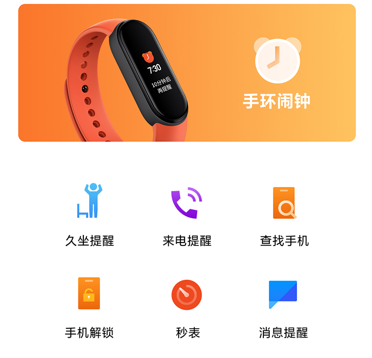 小米/MIUI 手环6 全面彩屏 30种运动模式 24h心率检测 50米防水 智能手环