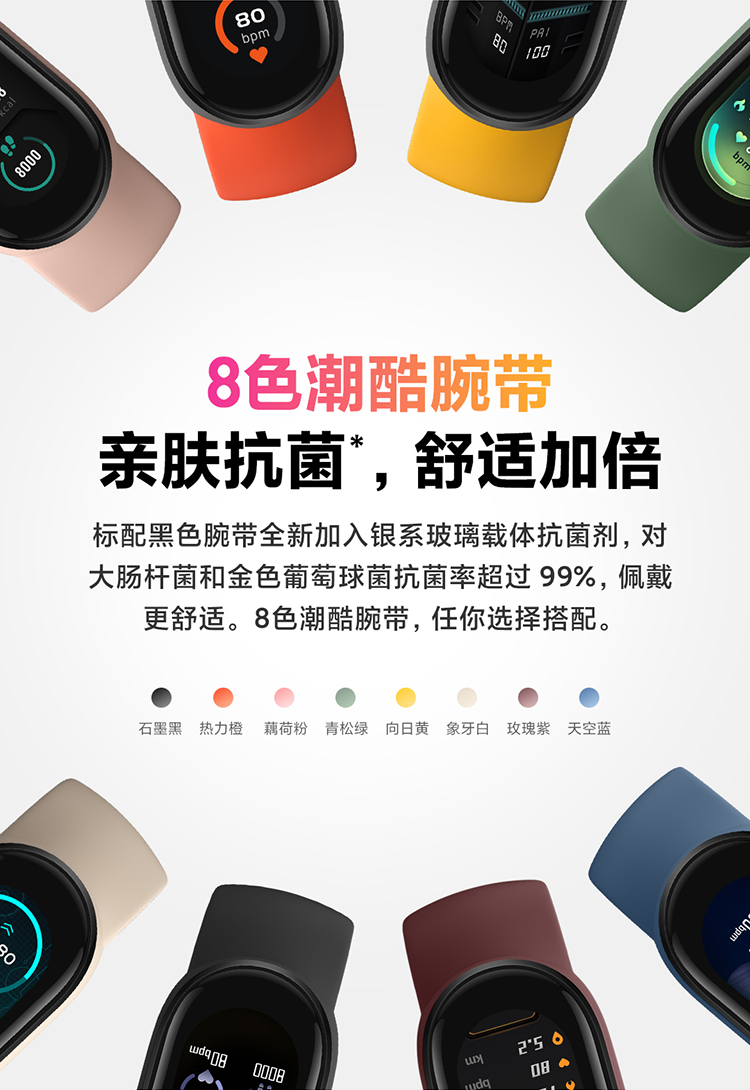 小米/MIUI 手环6 全面彩屏 30种运动模式 24h心率检测 50米防水 智能手环