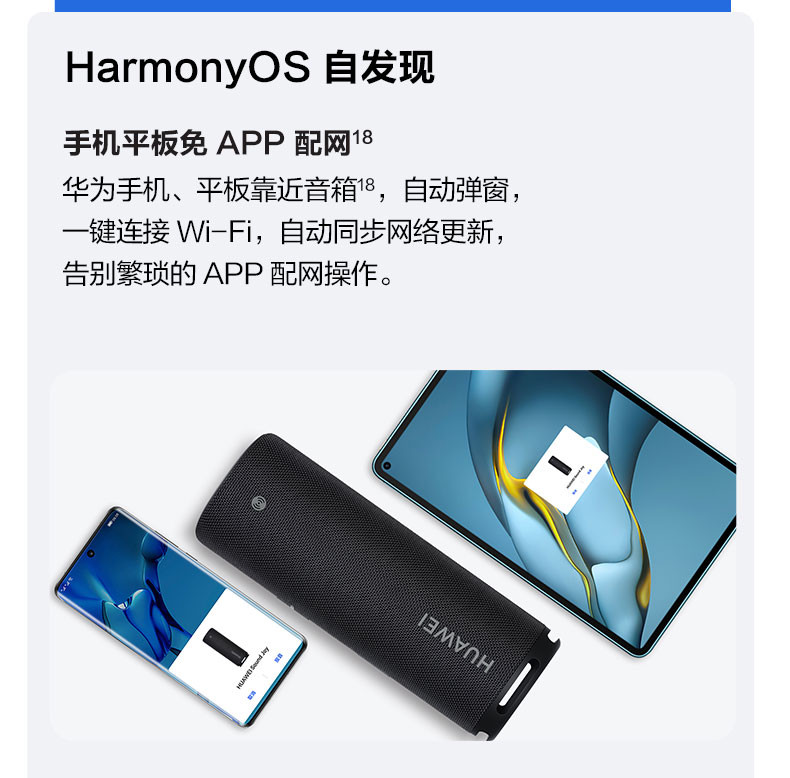 华为/HUAWEI Sound Joy 便携式智能蓝牙音箱 帝瓦雷联合 防水设计26