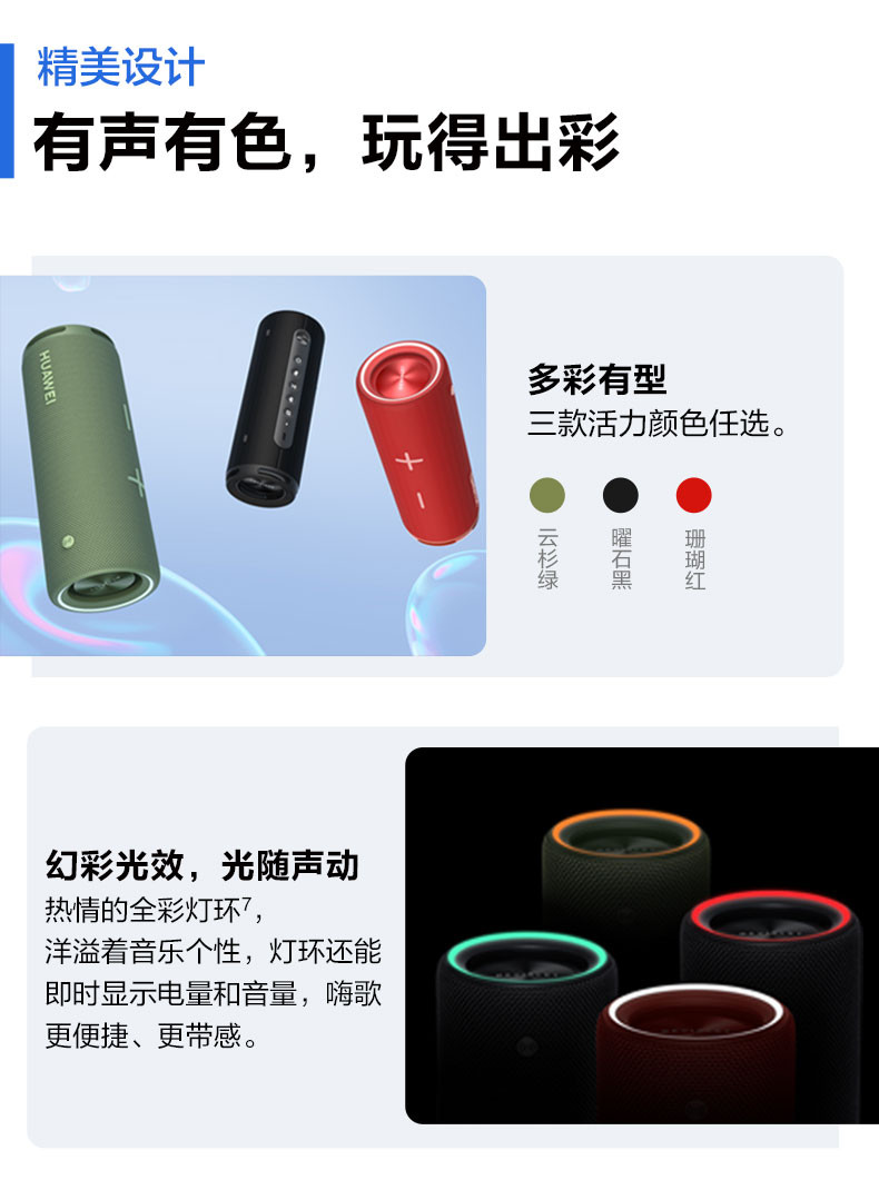 华为/HUAWEI Sound Joy 便携式智能蓝牙音箱 帝瓦雷联合 防水设计26