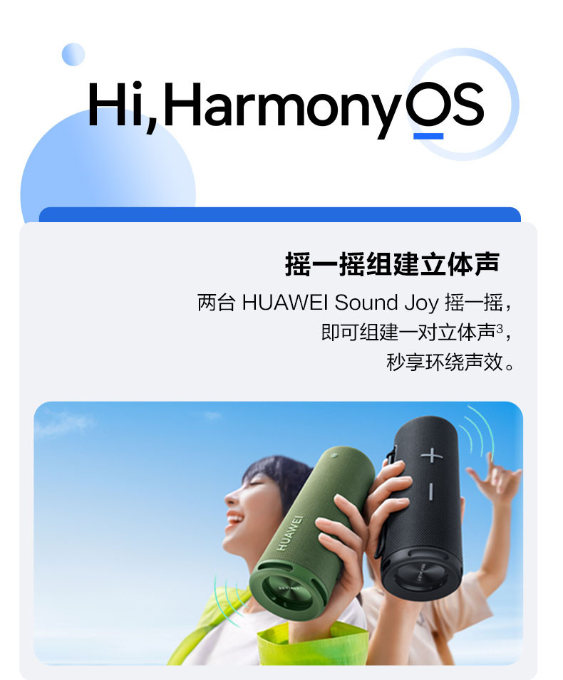 华为/HUAWEI Sound Joy 便携式智能蓝牙音箱 帝瓦雷联合 防水设计26