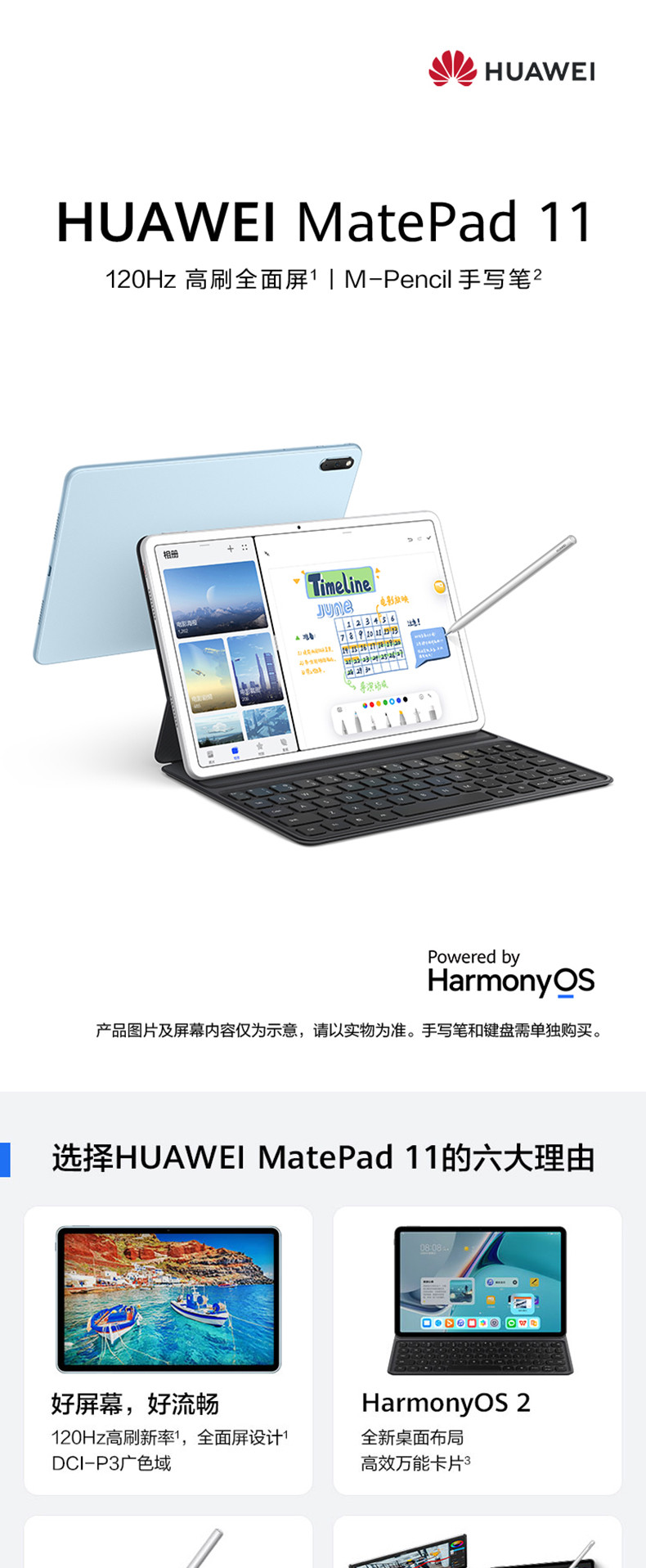 华为HUAWEI MatePad 11 120Hz高刷全面屏 鸿蒙Harmony