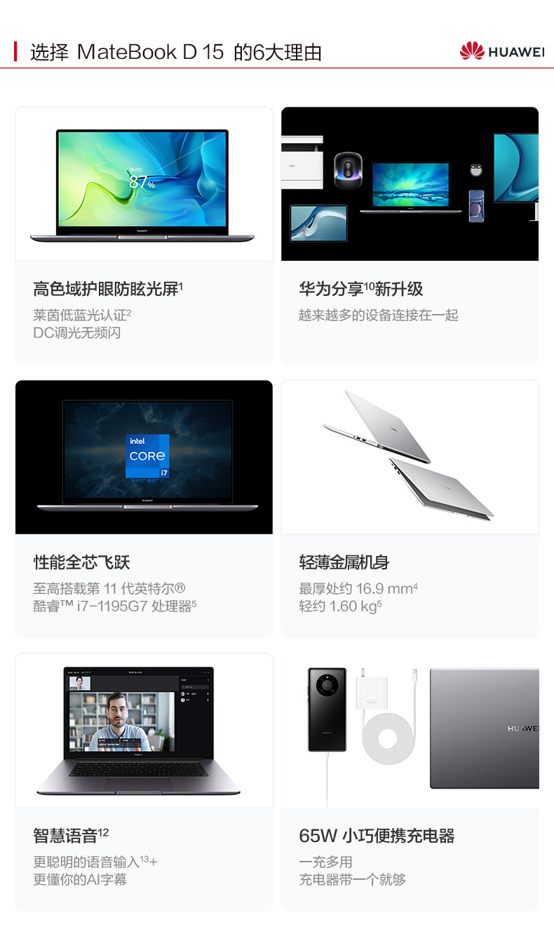 HUAWEI 华为笔记本电脑MateBook D 15 2022款 15.6英寸