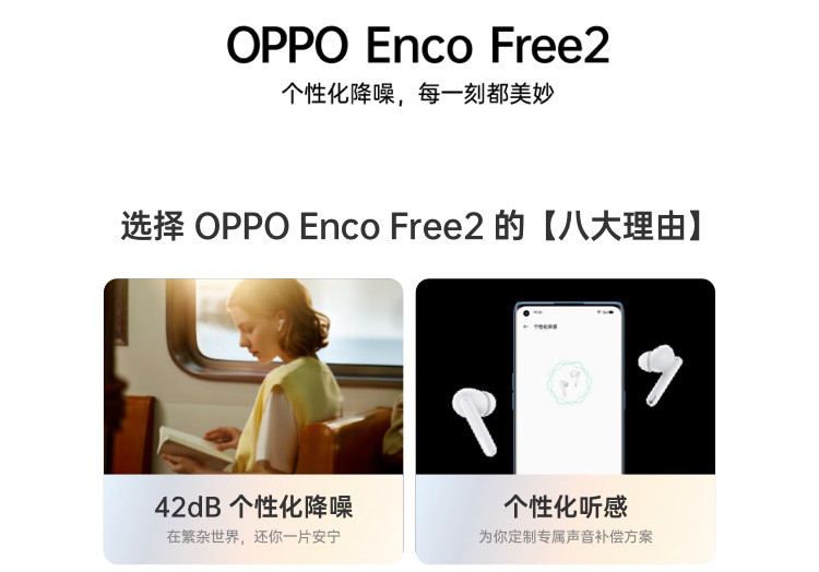 OPPO Enco Free2真无线降噪蓝牙耳机