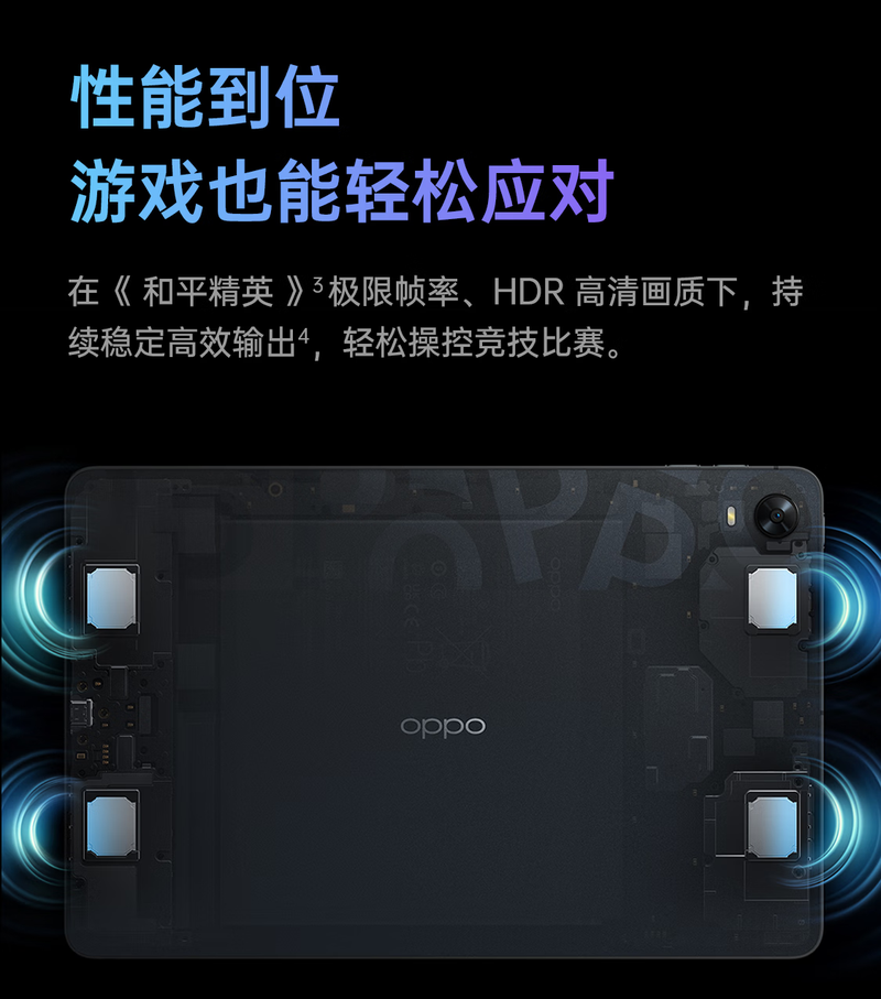 OPPO Pad平板 11英寸 骁龙870