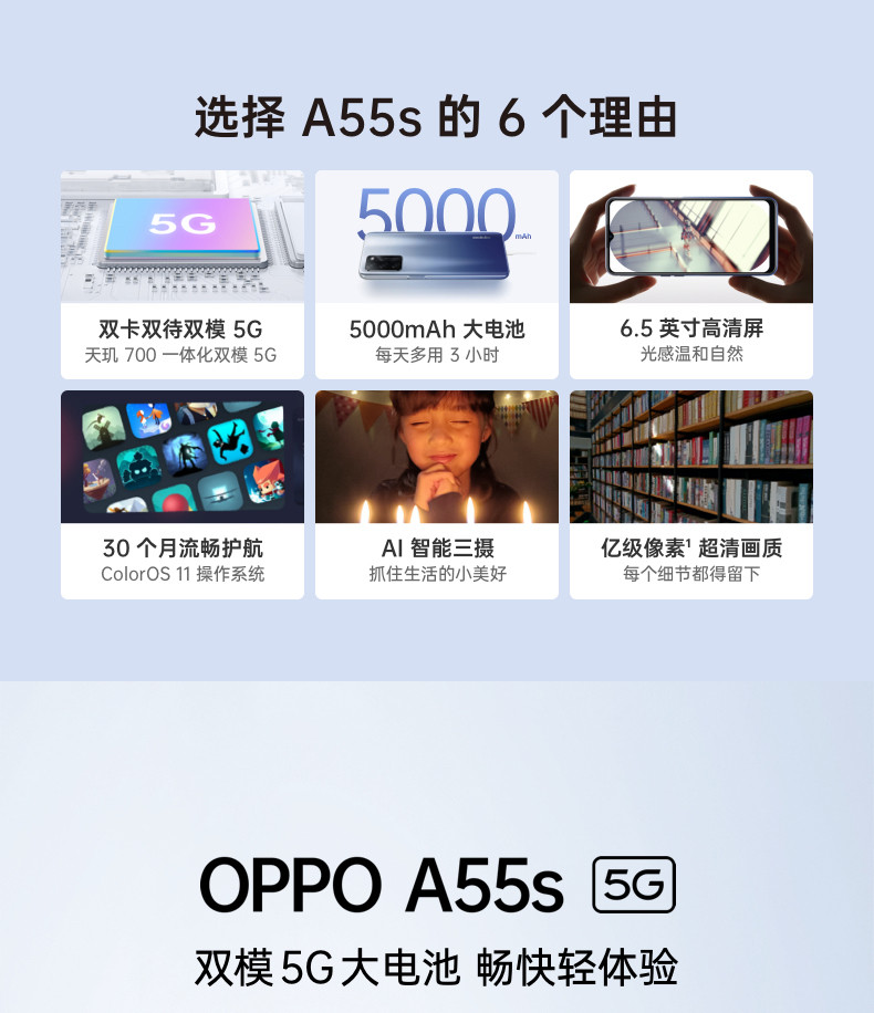 【分期】OPPO A55s 双模5G 超大存储 5000mAh超大电池