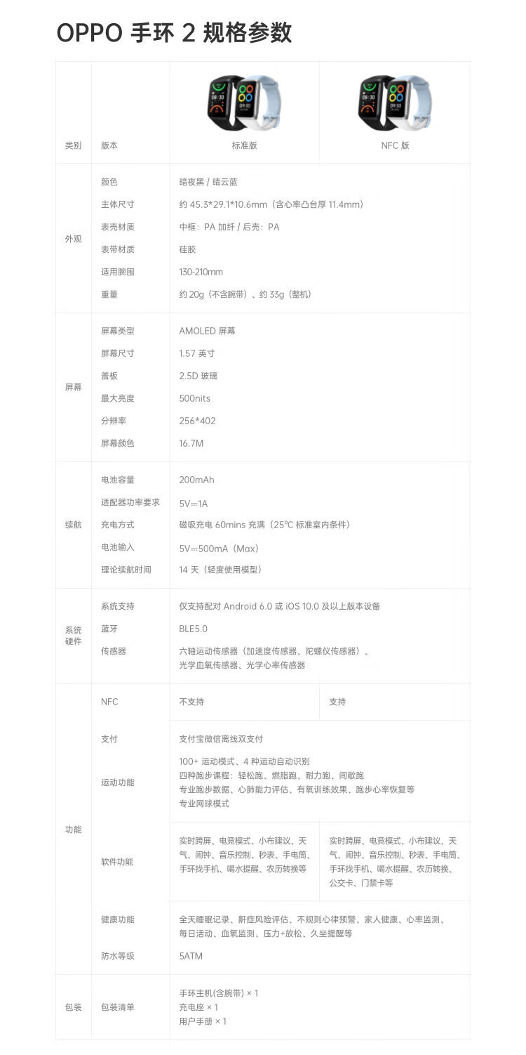 OPPO 手环 2 智能手环男女运动手环