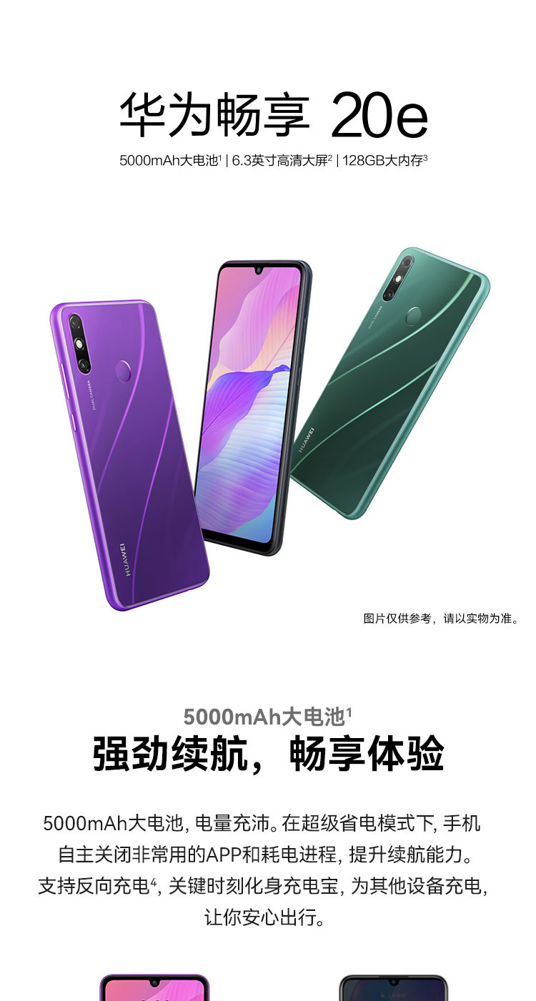 华为/HUAWEI 华为畅享 20e 5000mAh大电池 6.3英寸高清大屏