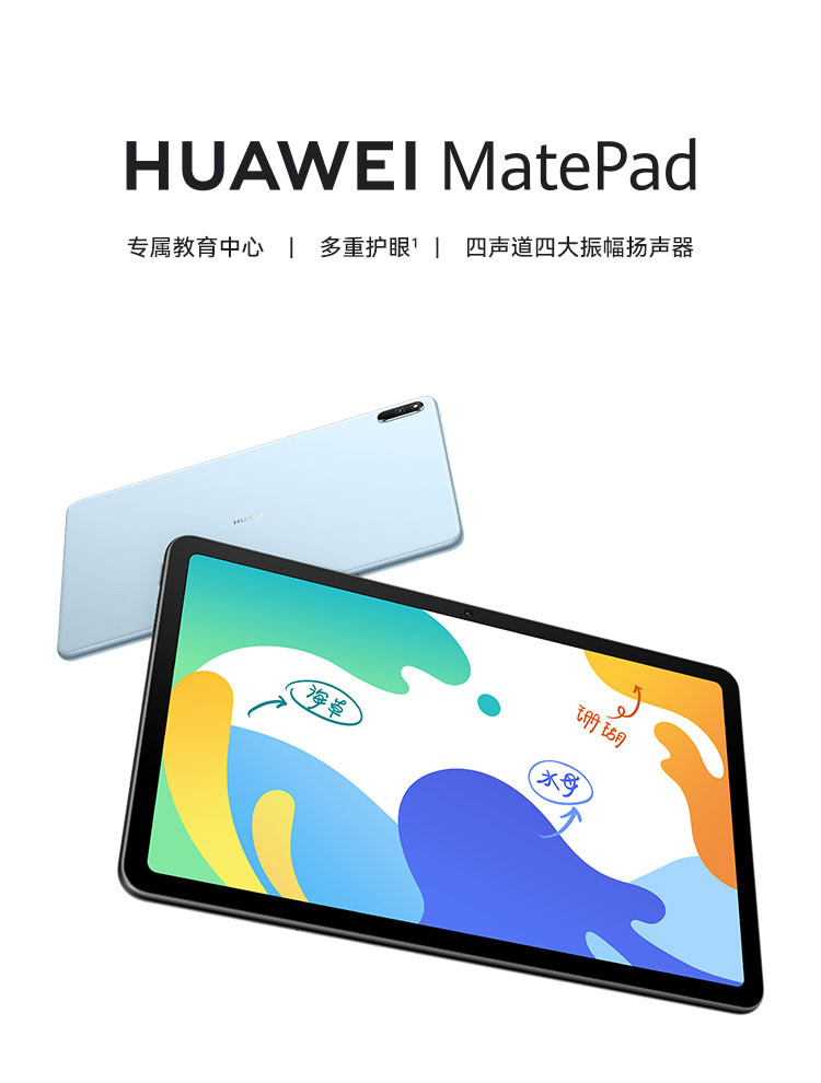 华为/HUAWEI MatePad 10.4英寸悦动版 影音娱乐办公学习全面屏平板电脑