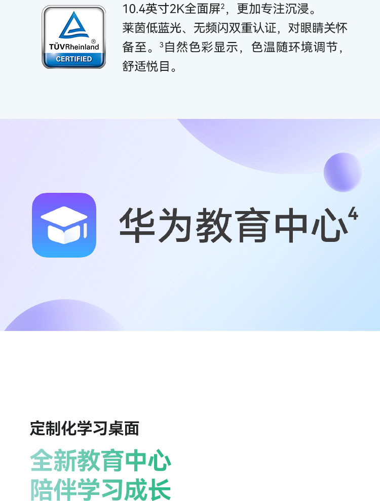 华为/HUAWEI MatePad 10.4英寸悦动版 影音娱乐办公学习全面屏平板电脑