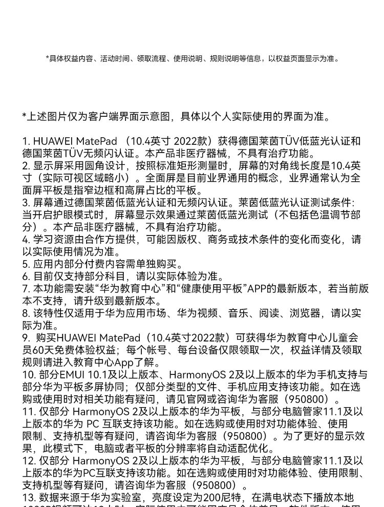 华为/HUAWEI MatePad 10.4英寸悦动版 影音娱乐办公学习全面屏平板电脑