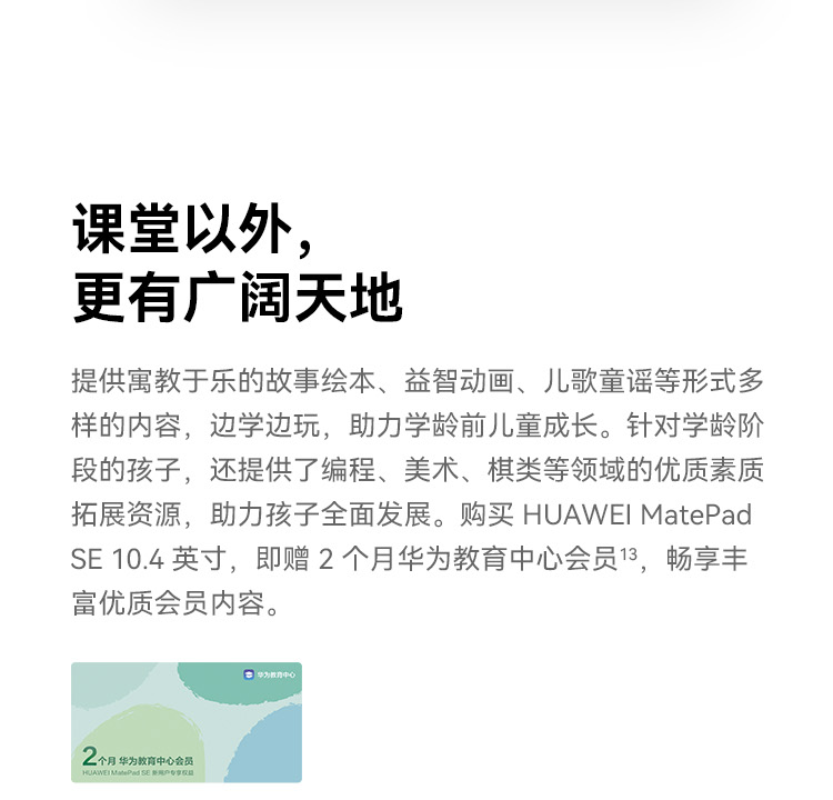 华为/HUAWEI  MatePad SE 10.36 WIFI  2023款 影音娱乐办公学习平板