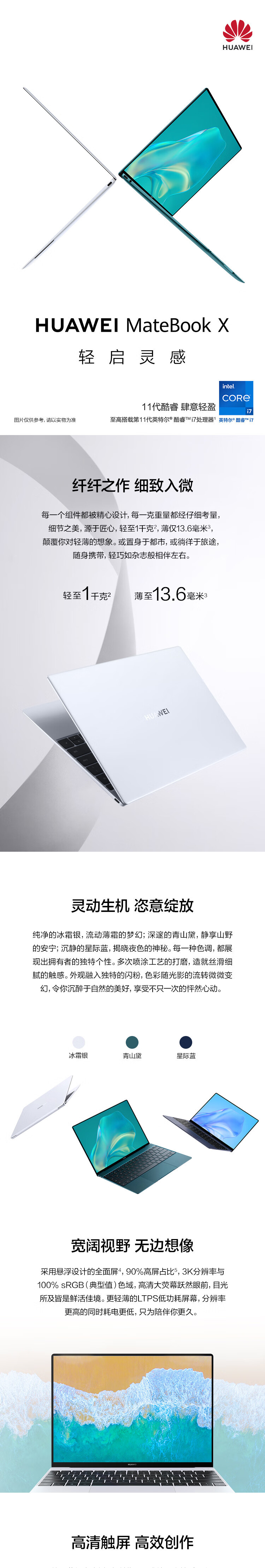 华为/HUAWEI MateBook X 13英寸 11代酷睿i7 16G+512G 3K触控全面屏