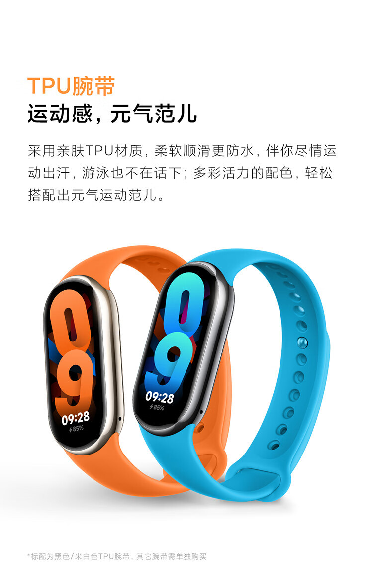 小米/MIUI 手环8 NFC版 小米手环 智能手环 运动手环