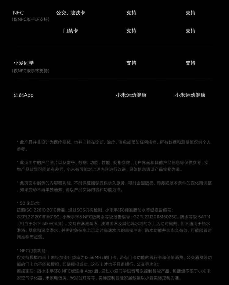 小米/MIUI 手环8 NFC版 小米手环 智能手环 运动手环