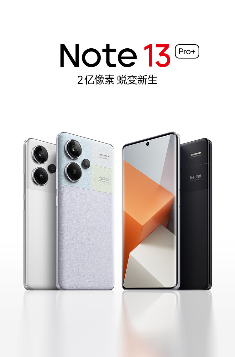 小米/MIUI Redmi Note13Pro+ 新2亿像素