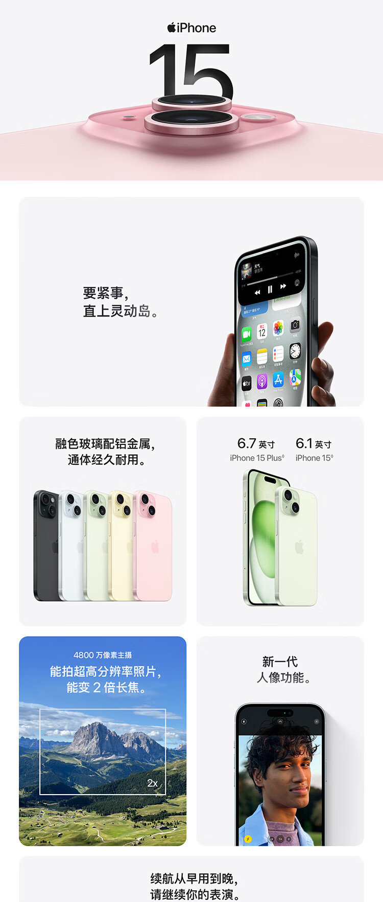 苹果/APPLE 15 Plus 支持移动联通电信5G 双卡双待手机