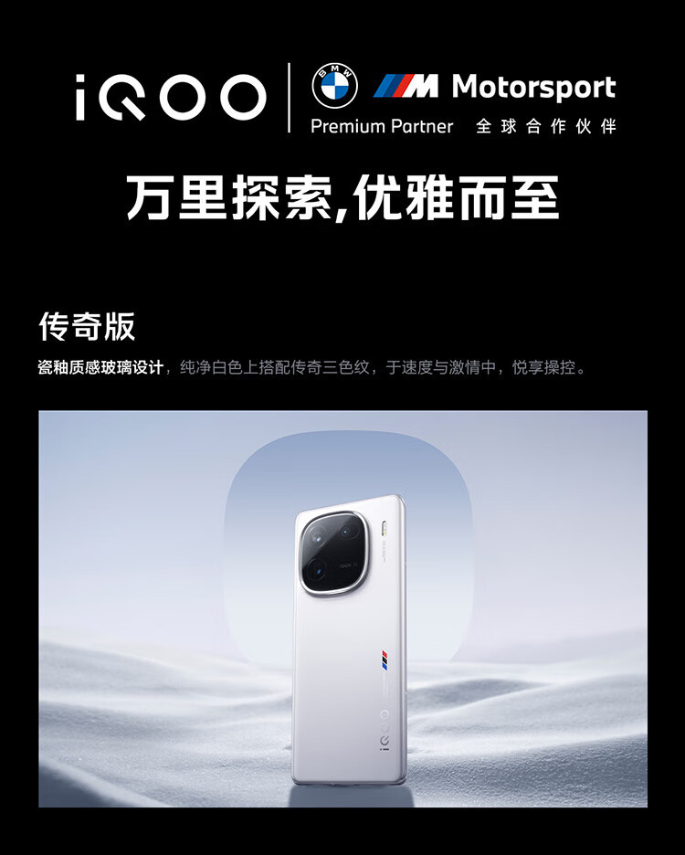 爱酷  iQOO 12Pro大底主摄潜望式长焦 第三代骁龙8 5G