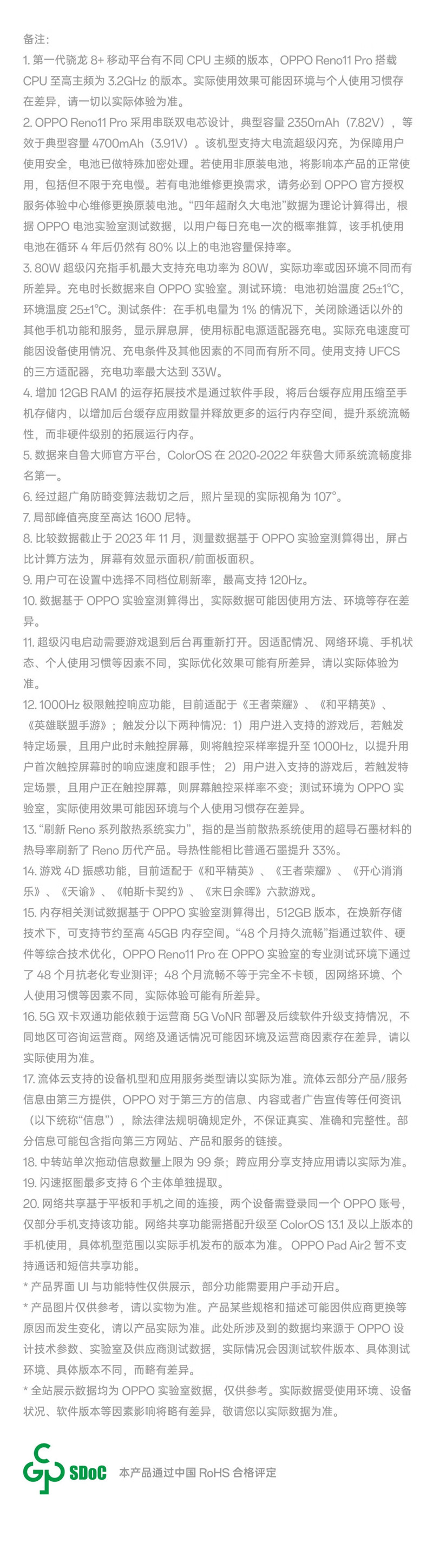 OPPO Reno11 Pro 骁龙8+旗舰芯片 拍照 5G手机