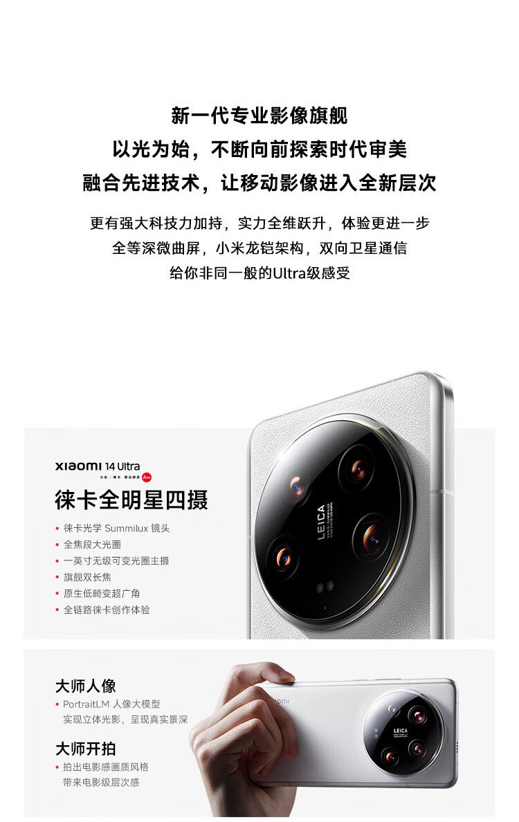 小米/MIUI Xiaomi 14Ultra双向卫星通信 小米澎湃OS 5G