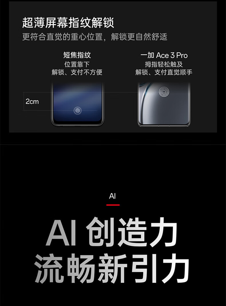 一加 Ace 3 Pro第三代骁龙8 旗舰芯片  AI智能游戏手机