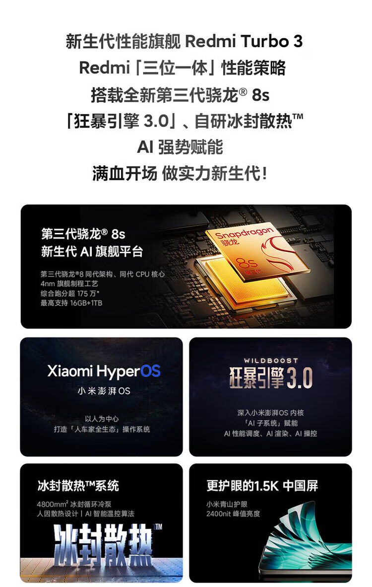 小米/MIUI Redmi Turbo 3 AI功能 红米5G手机