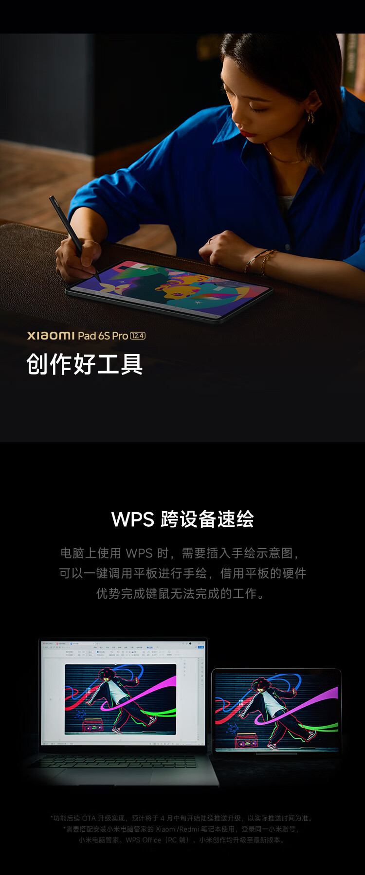 小米/MIUI 平板6S Pro 12.4英寸骁龙8Gen2 平板电脑