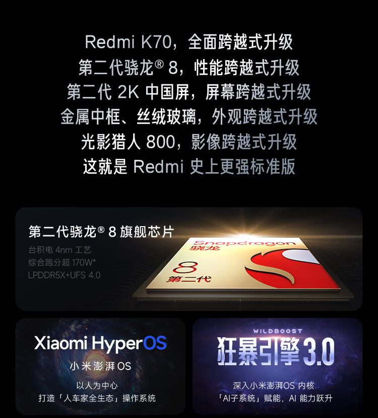 小米/MIUI Redmi K70 第二代骁龙8 澎湃OS AI手机