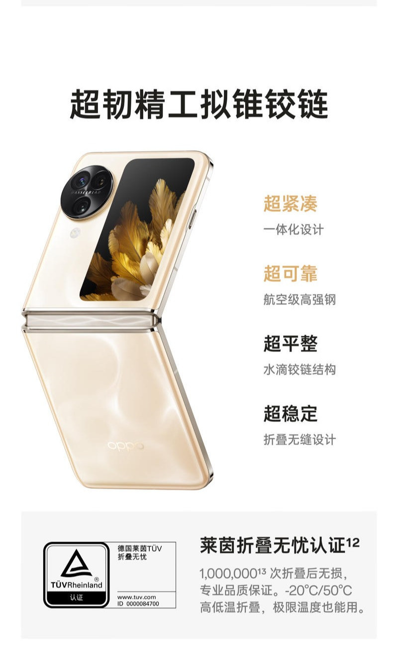 OPPO Find N3 Flip 手机 12GB+256GB