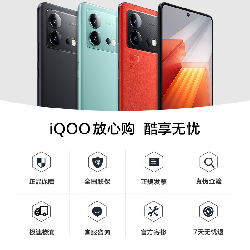 爱酷 Neo8Pro手机16GB+256GB  120W超快闪充