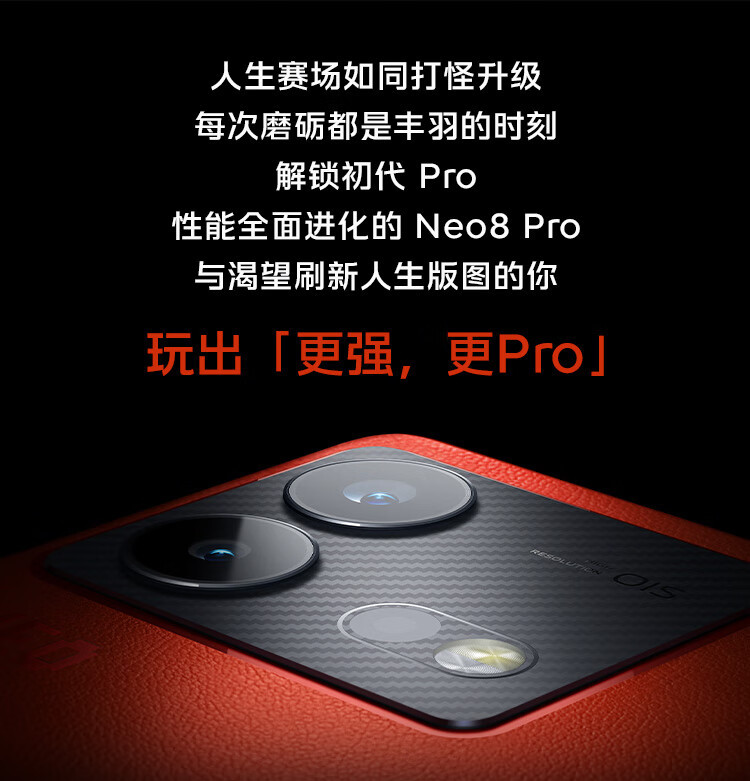 爱酷 Neo8Pro手机16GB+256GB  120W超快闪充