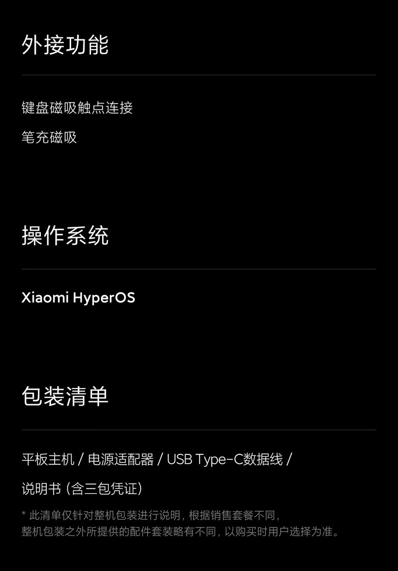 小米/MIUI 平板6S Pro 12.4英寸骁龙8Gen2 平板电脑