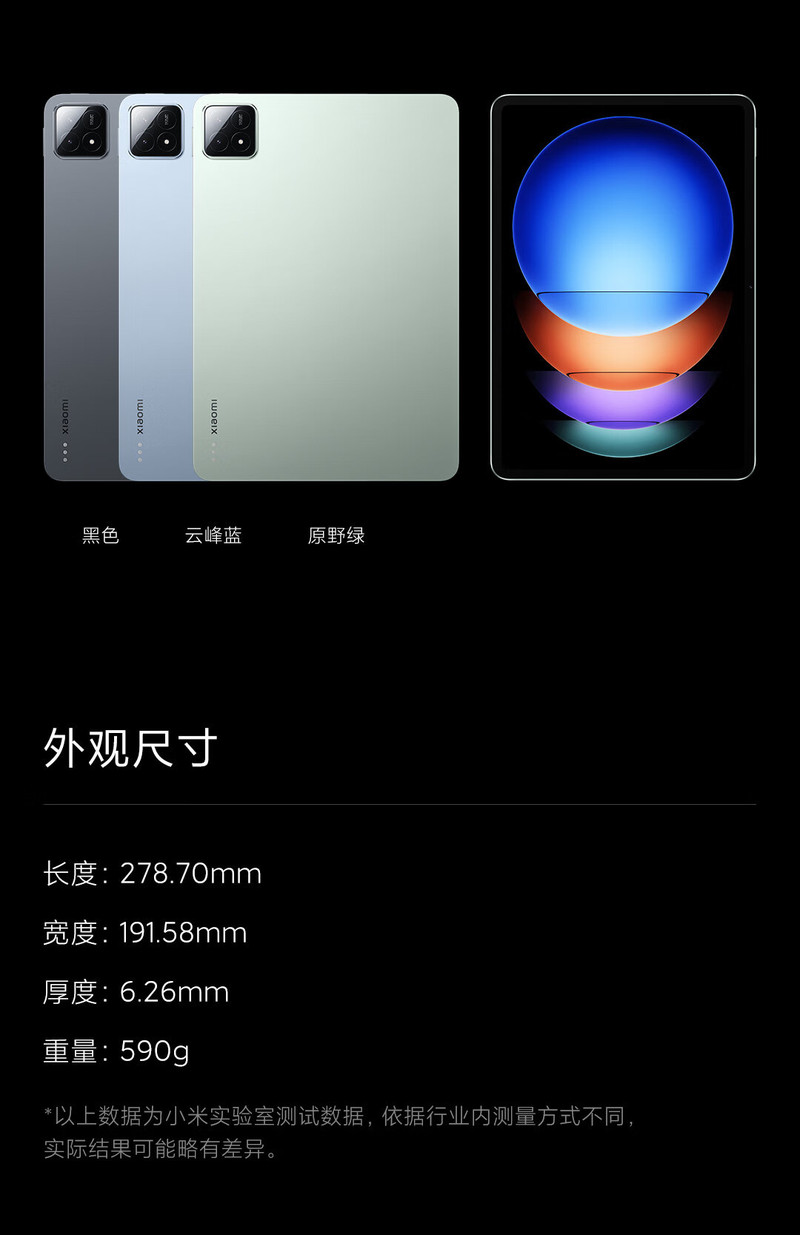 小米/MIUI 平板6S Pro 12.4英寸骁龙8Gen2 平板电脑