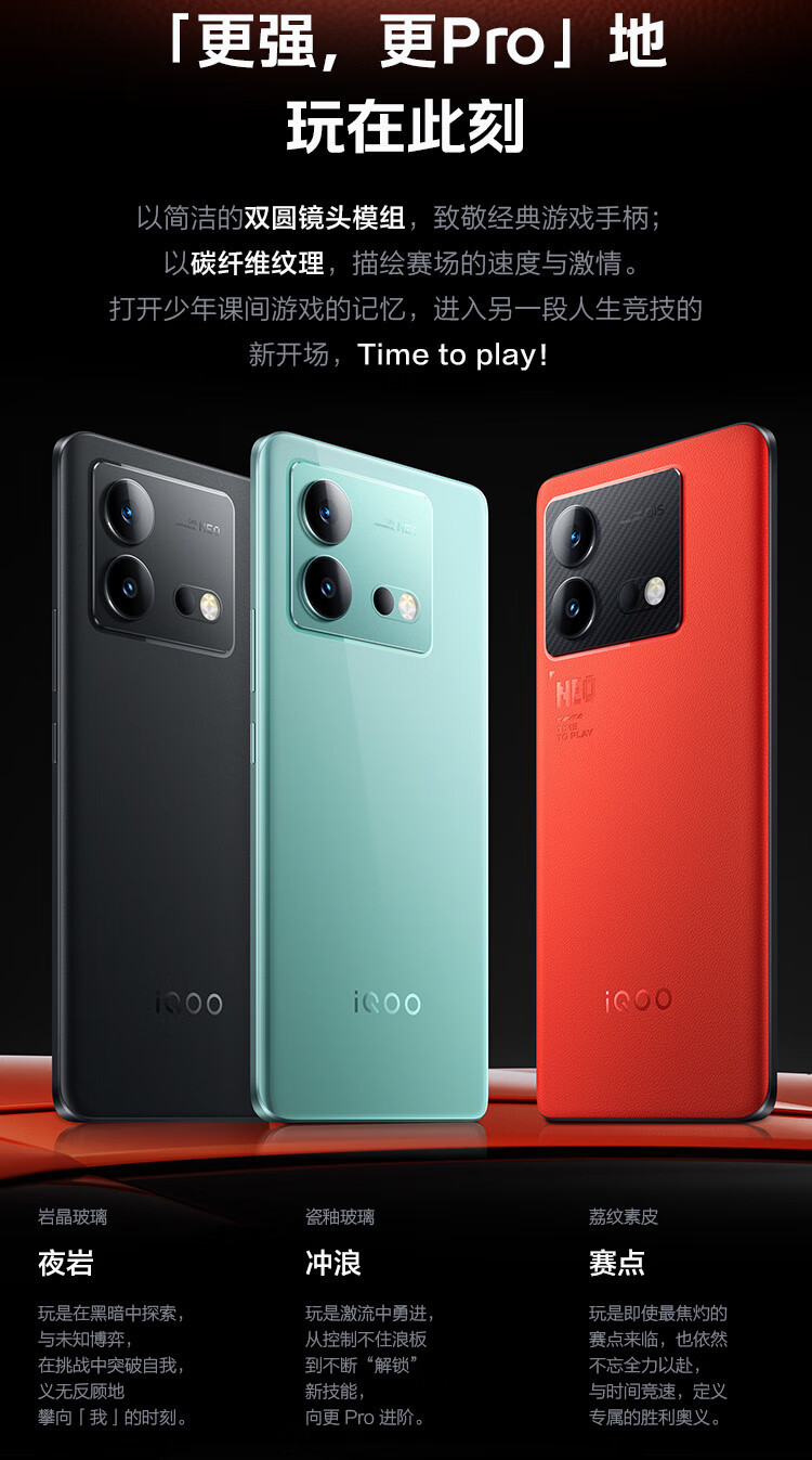 爱酷 Neo8Pro手机16GB+256GB  120W超快闪充