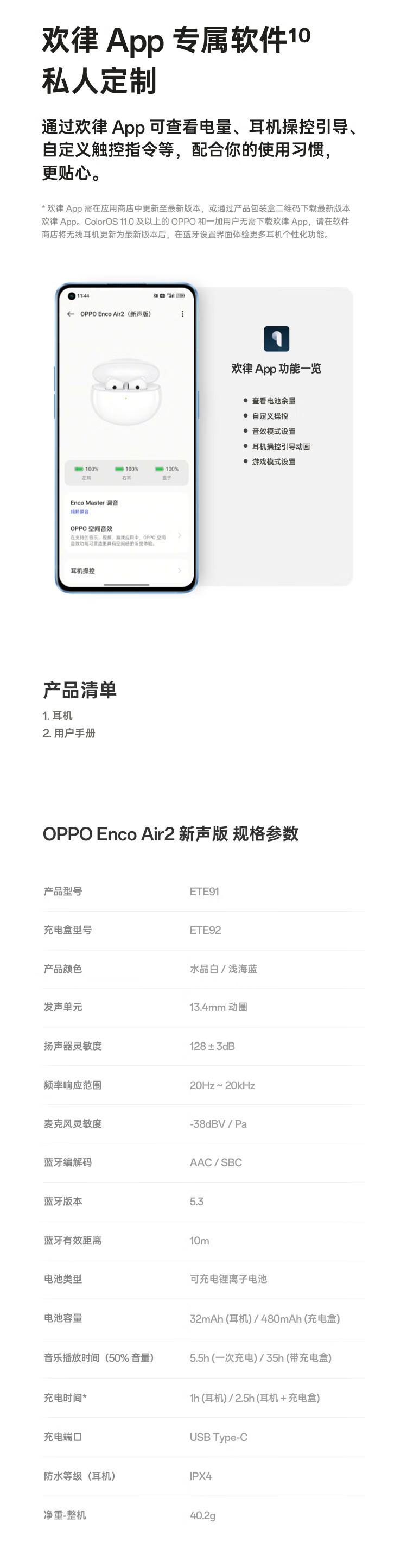 OPPO Enco Air2蓝牙音乐游戏运动智能耳机