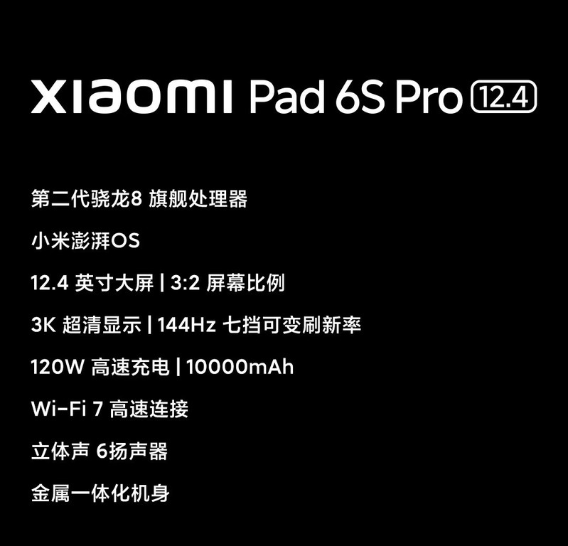 小米/MIUI 平板6S Pro 12.4英寸骁龙8Gen2 平板电脑