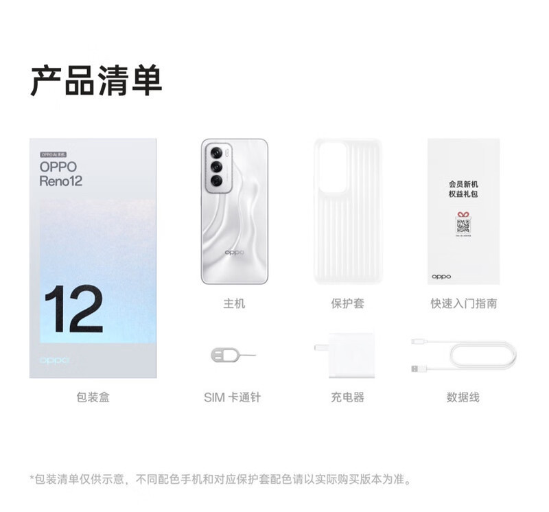 OPPO Reno12 5G手机 12GB+256GB