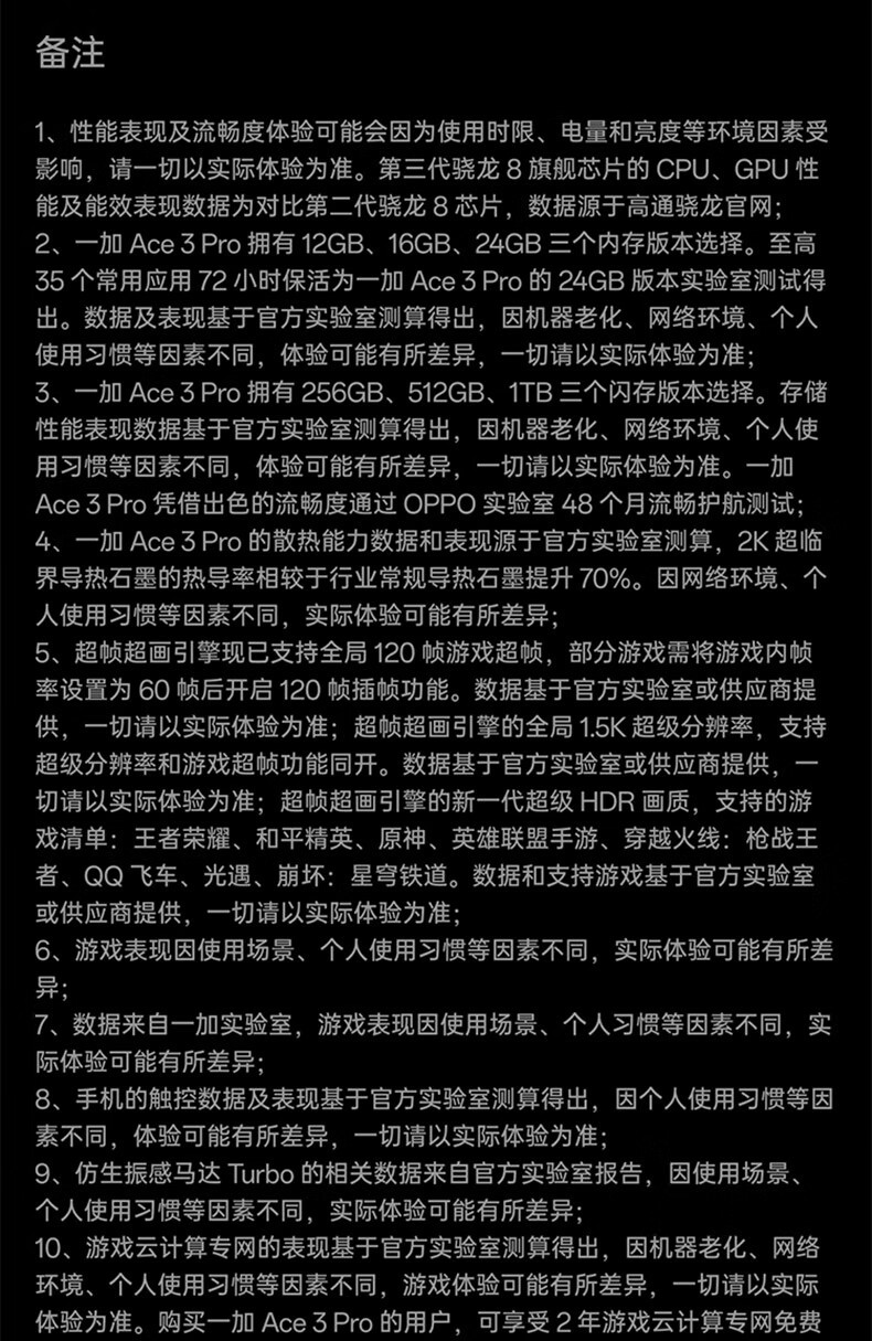 一加 Ace 3 Pro第三代骁龙8 旗舰芯片  AI智能游戏手机