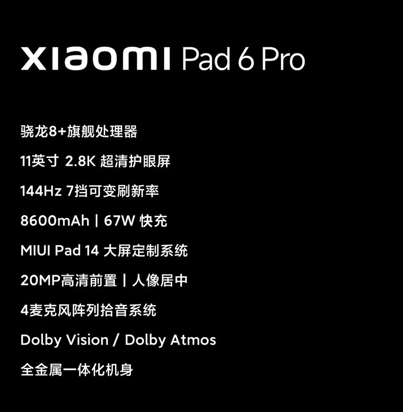 小米/MIUI 平板6Pro 11英寸高刷屏学生网课游戏平板电脑 WiFi版